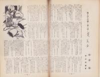 女性ルーム　28号　-昭和38年5月号-