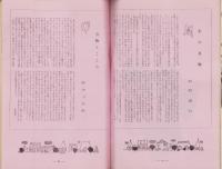 女性ルーム　27号　-昭和38年4月号-