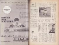 女性ルーム　27号　-昭和38年4月号-