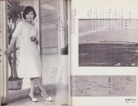 女性ルーム　27号　-昭和38年4月号-