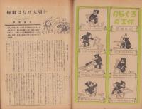 こども科学教室　昭和22年6月号　表紙画・向井潤吉