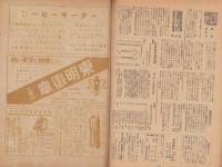 こども科学教室　昭和22年6月号　表紙画・向井潤吉