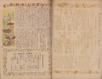 こども科学教室　昭和22年6月号　表紙画・向井潤吉