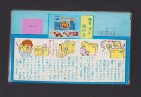 （付録）じゃじゃまるの音が出るびっくりカメラ　-ベビーブック昭和63年7月号付録-