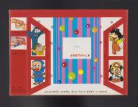 （付録）ジャンボげんとうき　-小学二年生昭和59年4月号付録-