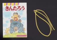 （付録）すすめ！ライブクーガー/こんなこいるかなシャンプーしようよ/かずとおともだち　なかまあつめカード他　4点一括　-おともだち昭和63年5月号付録-