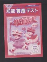 （付録）ビックリマン10れんぱつまとあてゲーム/ライブマンジグソー/ドラえもんにっこうカメラ他　4点一括　-幼稚園昭和63年5月号付録-