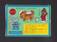 （付録）にこにこ、ぷんとあそぼうニャーニャーなくねこちゃんにんぎょう　-マミイ昭和63年7月号付録-