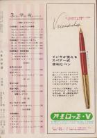 6年の学習　昭和39年3月号