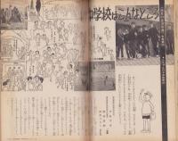 6年の学習　昭和39年3月号