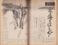 6年の学習　昭和39年3月号