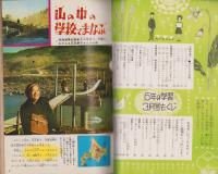 6年の学習　昭和39年3月号
