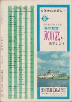 6年の学習　昭和38年11月号