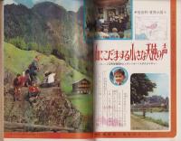 6年の学習　昭和38年11月号