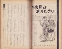 6年の学習　昭和38年11月号