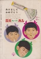 3年の学習　昭和36年1月号