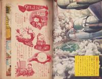 三年ブック　昭和28年9月号