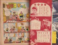 三年ブック　昭和28年9月号