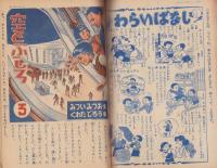 三年ブック　昭和28年9月号