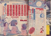三年ブック　昭和28年9月号