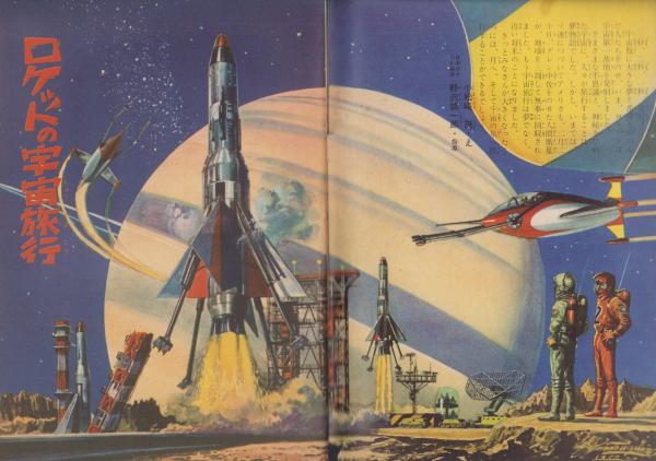 こども家の光 -家の光昭和37年5月号付録-(〈絵・小松崎茂