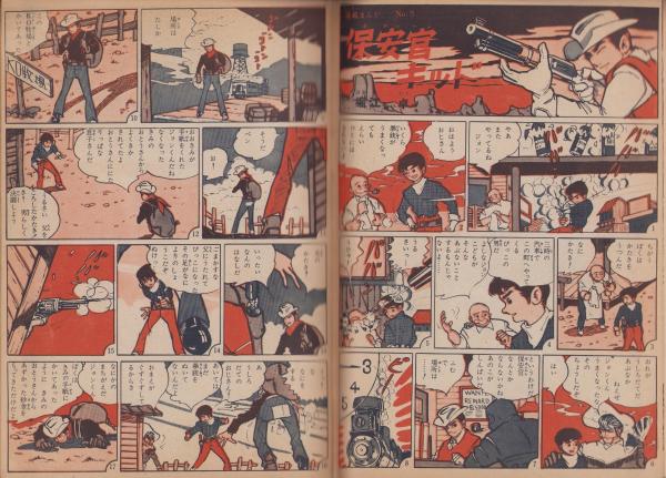 こども家の光 -家の光昭和36年11月号付録- (〈山主敏子・文