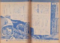 こども家の光　-家の光昭和37年5月号付録-