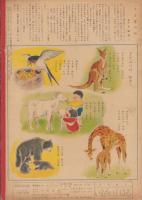 キンダーブック　-観察絵本-　昭和26年5月号　「おおきくなれ　つよくなれ」　表紙画・吉澤廉三郎