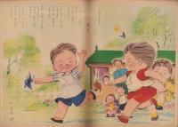 キンダーブック　-観察絵本-　昭和26年5月号　「おおきくなれ　つよくなれ」　表紙画・吉澤廉三郎