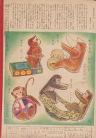 キンダーブック　-観察絵本-　昭和26年3月号　「おさるさん」　表紙画・吉澤廉三郎