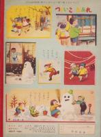 あそび　-幼児指導絵本-　昭和33年2月号　「おおさむ　こさむ」　表紙画・林義雄