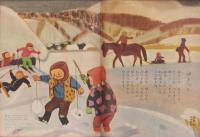 あそび　-幼児指導絵本-　昭和33年2月号　「おおさむ　こさむ」　表紙画・林義雄
