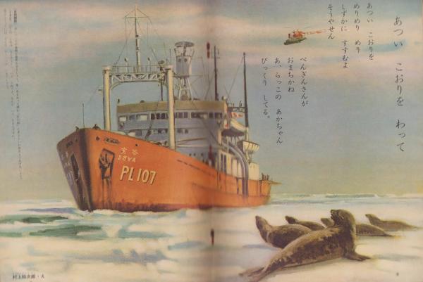 あそび -幼児指導絵本- 昭和33年2月号 「おおさむ こさむ」 表紙
