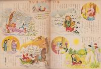 あそび　-幼児指導絵本-　昭和33年2月号　「おおさむ　こさむ」　表紙画・林義雄