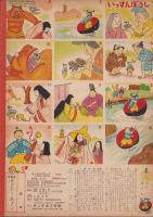 チャイルドブック　昭和33年1月号　表紙画・守田滋「かるたとり」