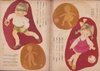チャイルドブック　昭和33年1月号　表紙画・守田滋「かるたとり」