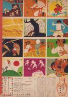 チャイルドブック　昭和32年11月号　表紙画・守田滋「くりひろい」