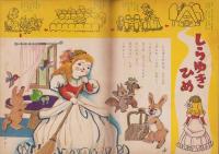 チャイルドブック　昭和32年11月号　表紙画・守田滋「くりひろい」