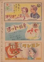 小学二年生　昭和22年8月号