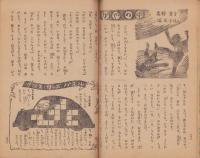 小学二年生　昭和22年8月号