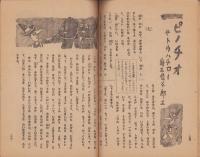 小学二年生　昭和22年8月号