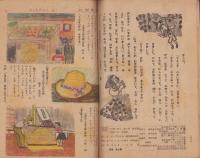 小学二年生　昭和22年8月号