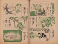 小学二年生　昭和22年8月号