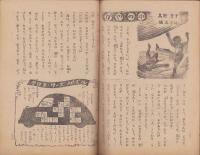 小学二年生　昭和22年8月号