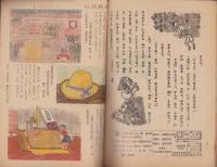 小学二年生　昭和22年8月号