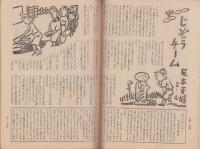 小学六年　昭和23年2月号　表紙画・小谷野半二「実験室」