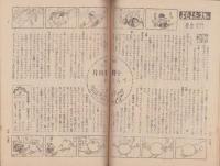 小学六年　昭和23年2月号　表紙画・小谷野半二「実験室」