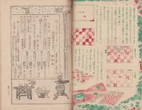 小学六年　昭和23年2月号　表紙画・小谷野半二「実験室」