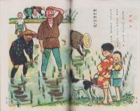 初等一年　昭和21年6月号