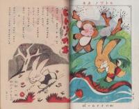 初等一年　昭和21年6月号